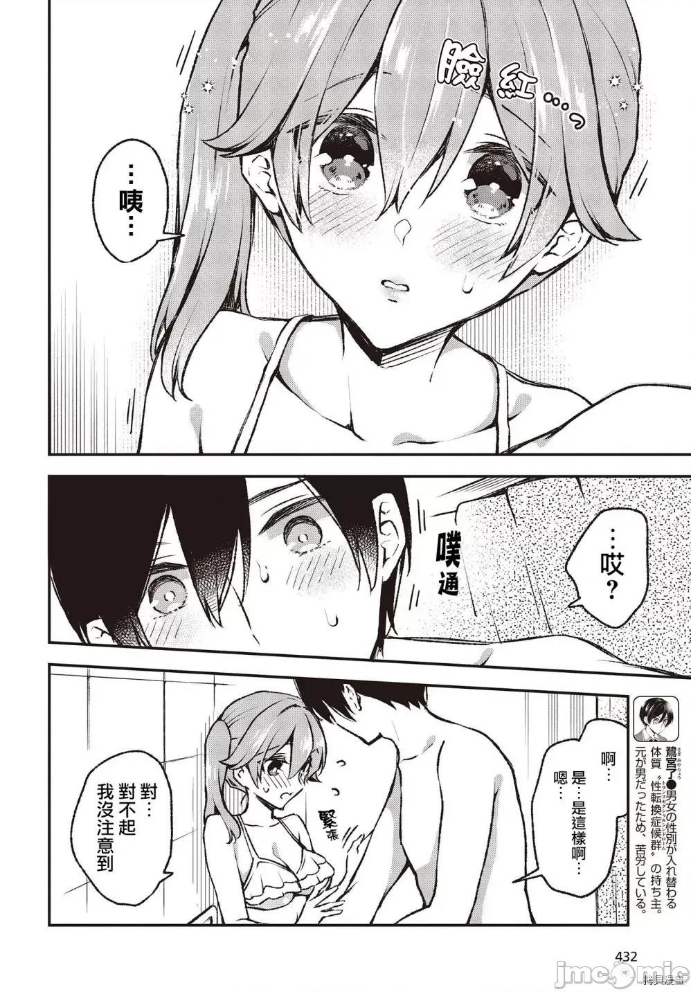 都是性别惹的祸 都是性别惹的祸 - 第21话 - 拷贝漫画 拷贝漫画 第4页