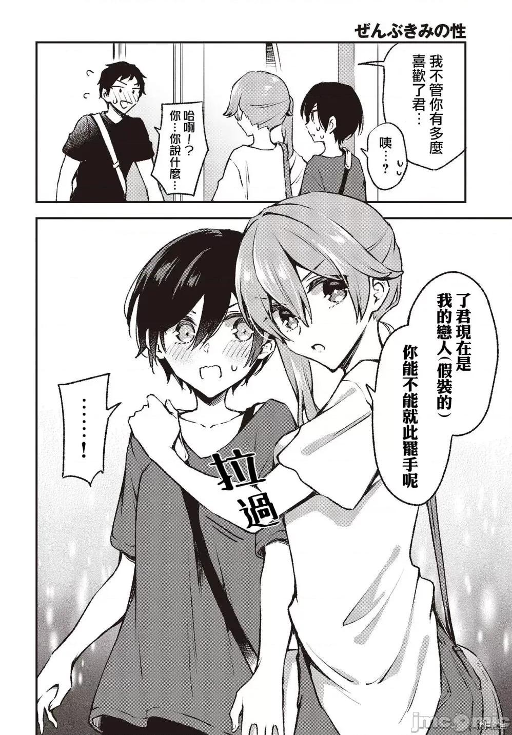都是性别惹的祸 都是性别惹的祸 - 第21话 - 拷贝漫画 拷贝漫画 第10页