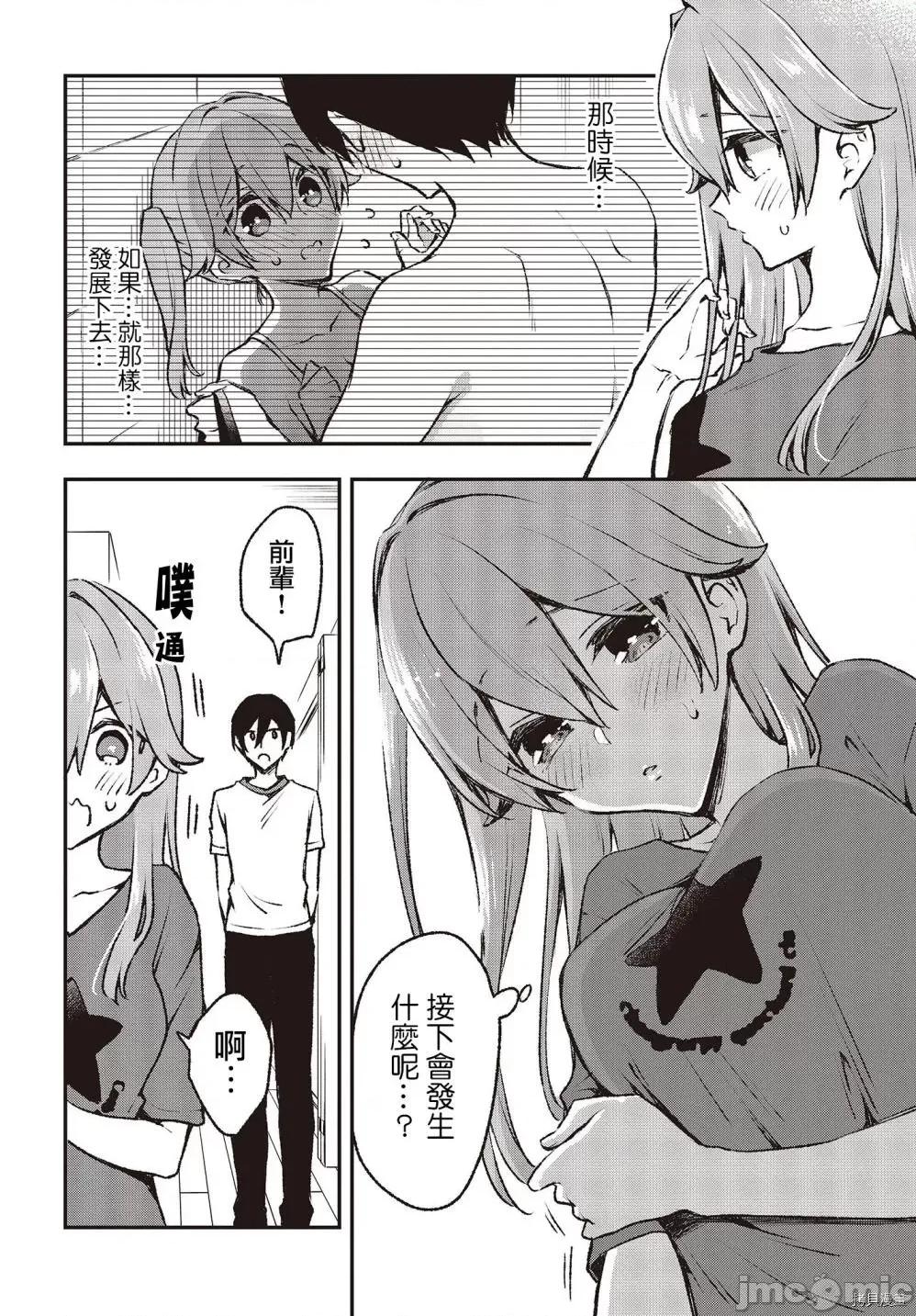 都是性别惹的祸 都是性别惹的祸 - 第21话 - 拷贝漫画 拷贝漫画 第14页