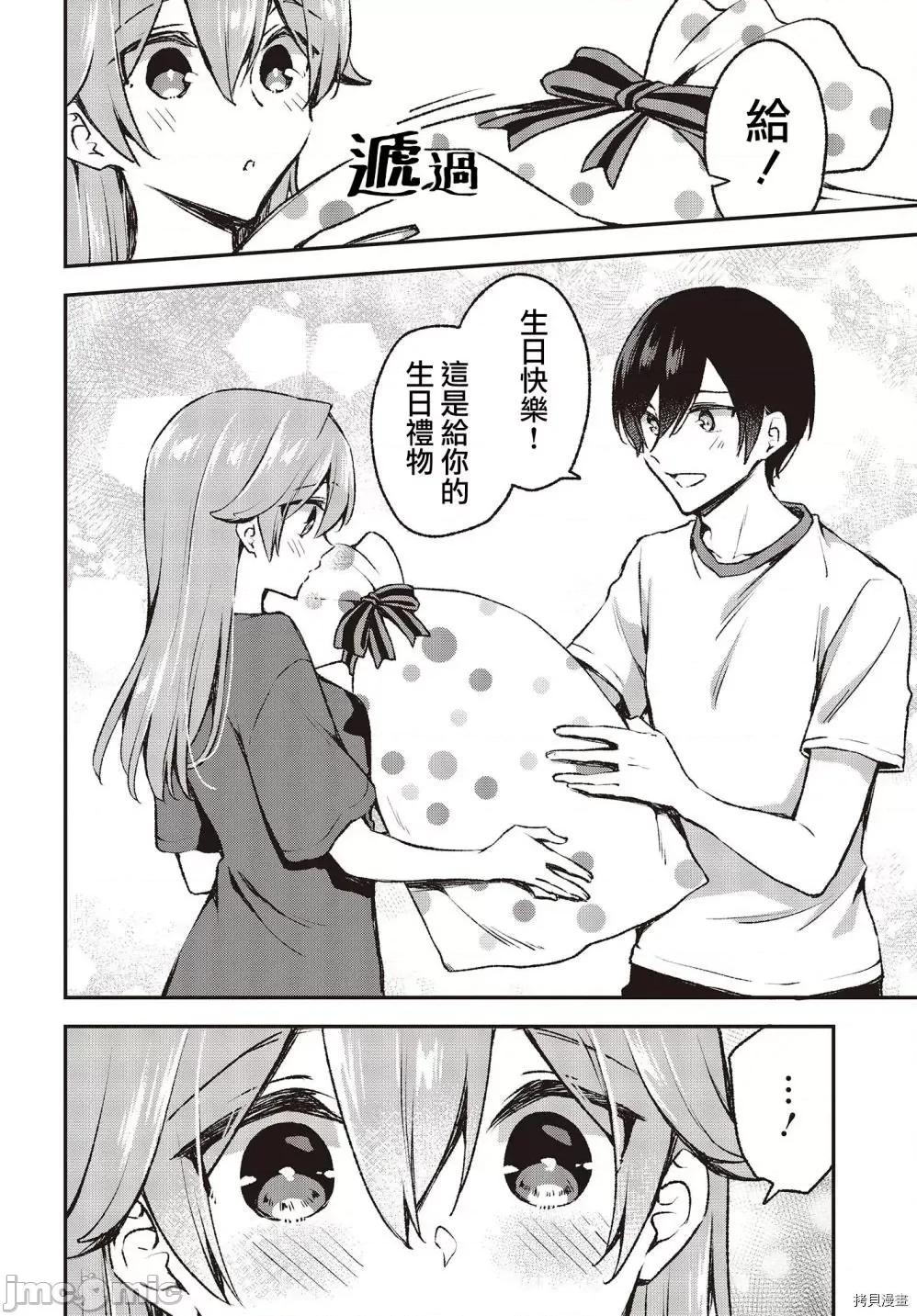 都是性别惹的祸 都是性别惹的祸 - 第21话 - 拷贝漫画 拷贝漫画 第16页