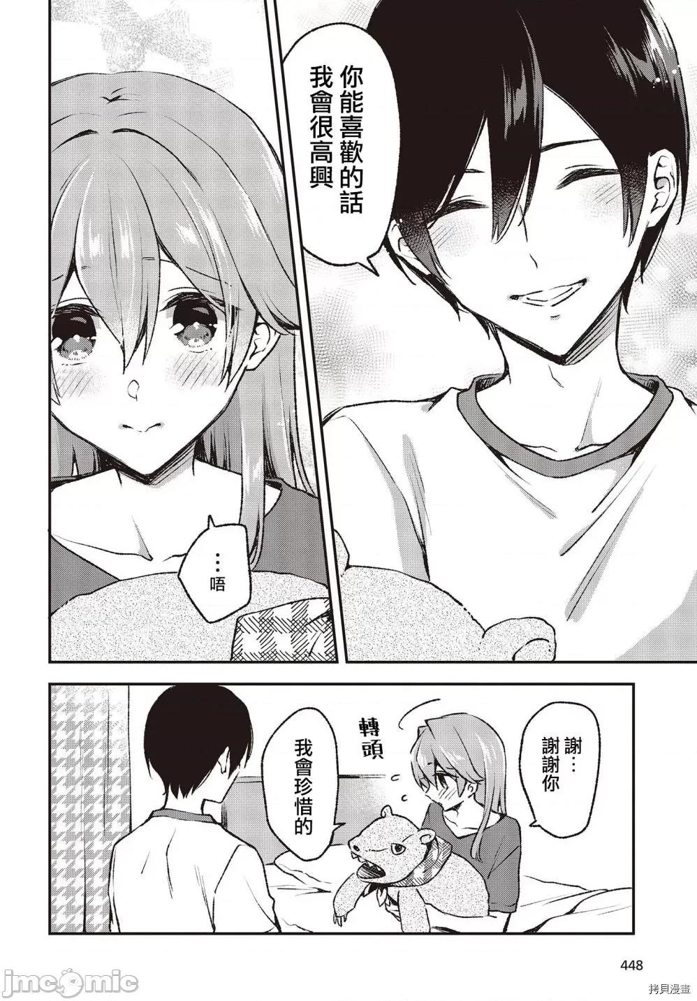 都是性别惹的祸 都是性别惹的祸 - 第21话 - 拷贝漫画 拷贝漫画 第20页