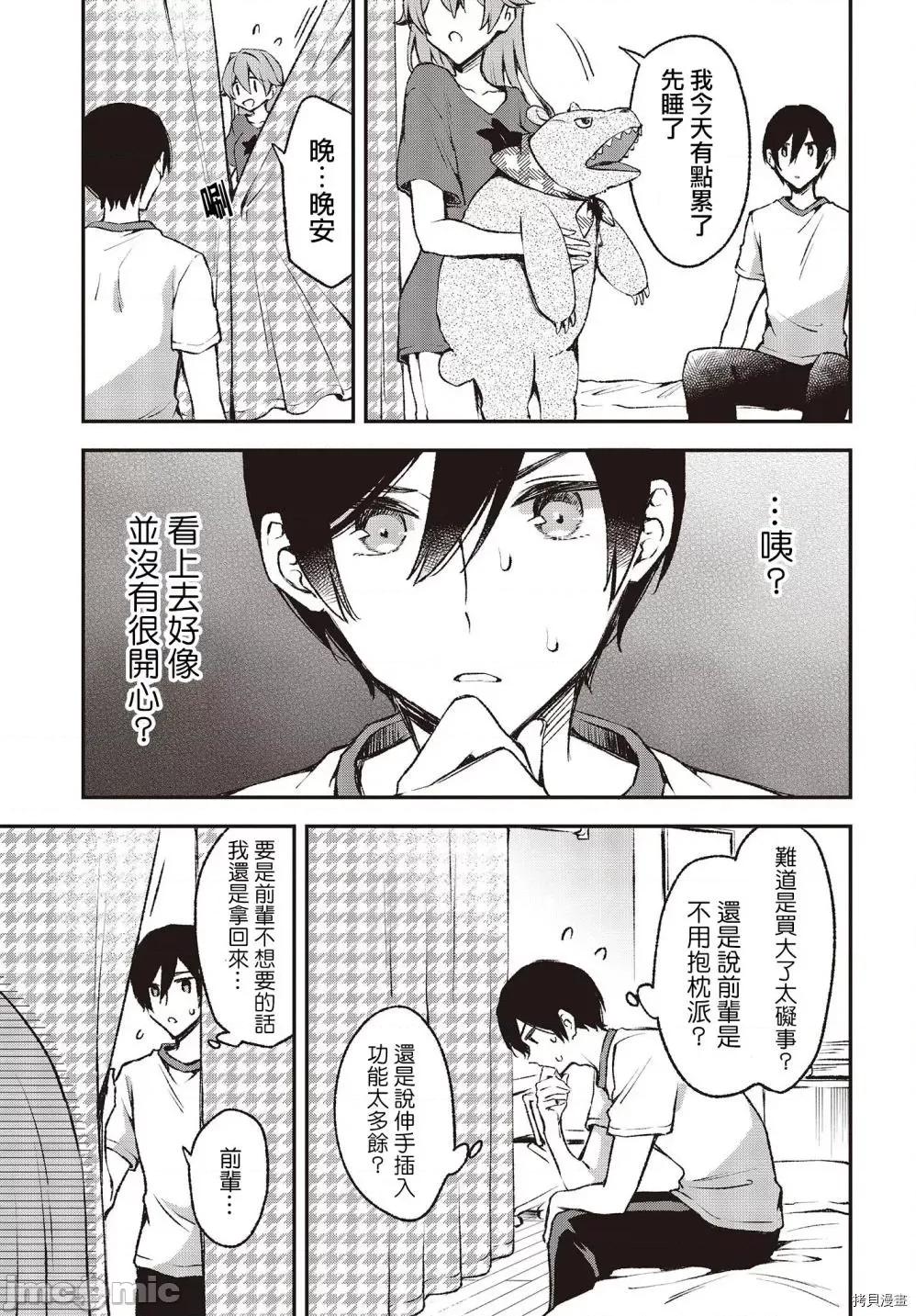 都是性别惹的祸 都是性别惹的祸 - 第21话 - 拷贝漫画 拷贝漫画 第21页