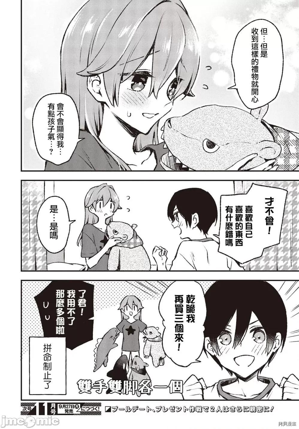 都是性别惹的祸 都是性别惹的祸 - 第21话 - 拷贝漫画 拷贝漫画 第24页