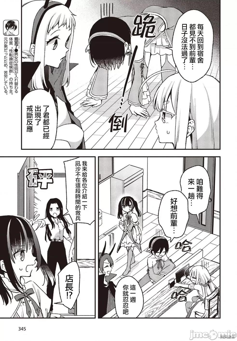 都是性别惹的祸 都是性别惹的祸第22话 第3页