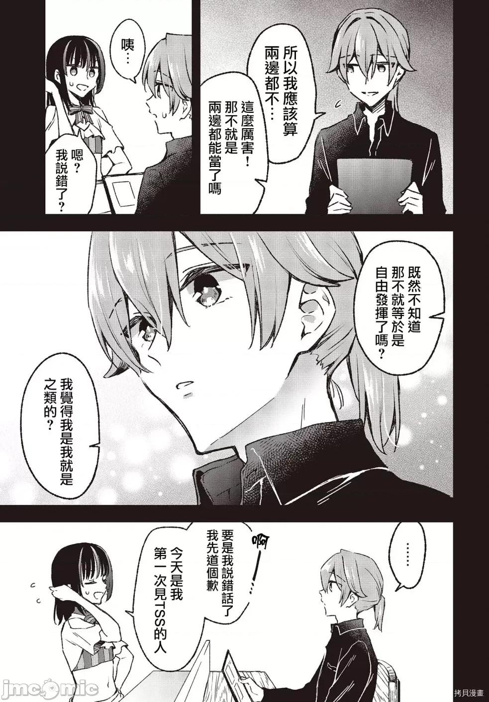 都是性别惹的祸 都是性别惹的祸第22话 第15页