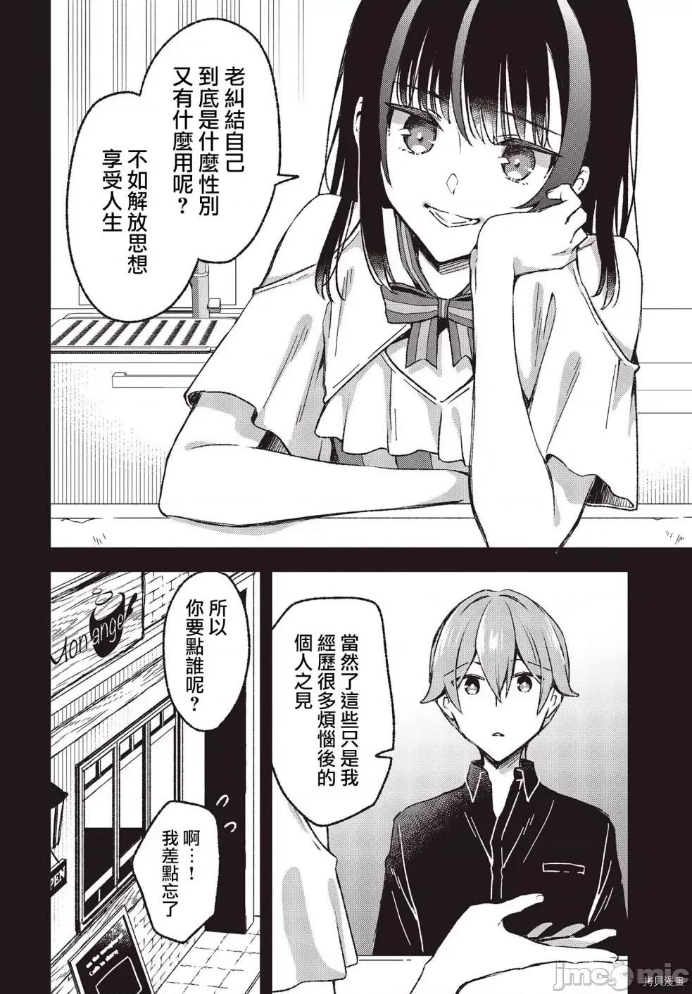 都是性别惹的祸 都是性别惹的祸第22话 第18页