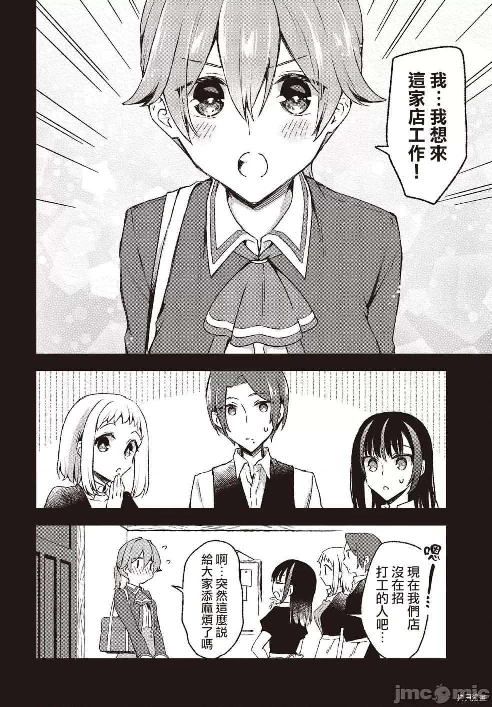 都是性别惹的祸 都是性别惹的祸第22话 第20页