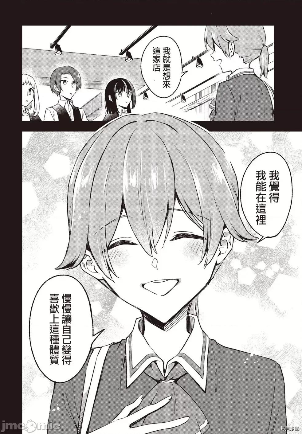 都是性别惹的祸 都是性别惹的祸第22话 第22页
