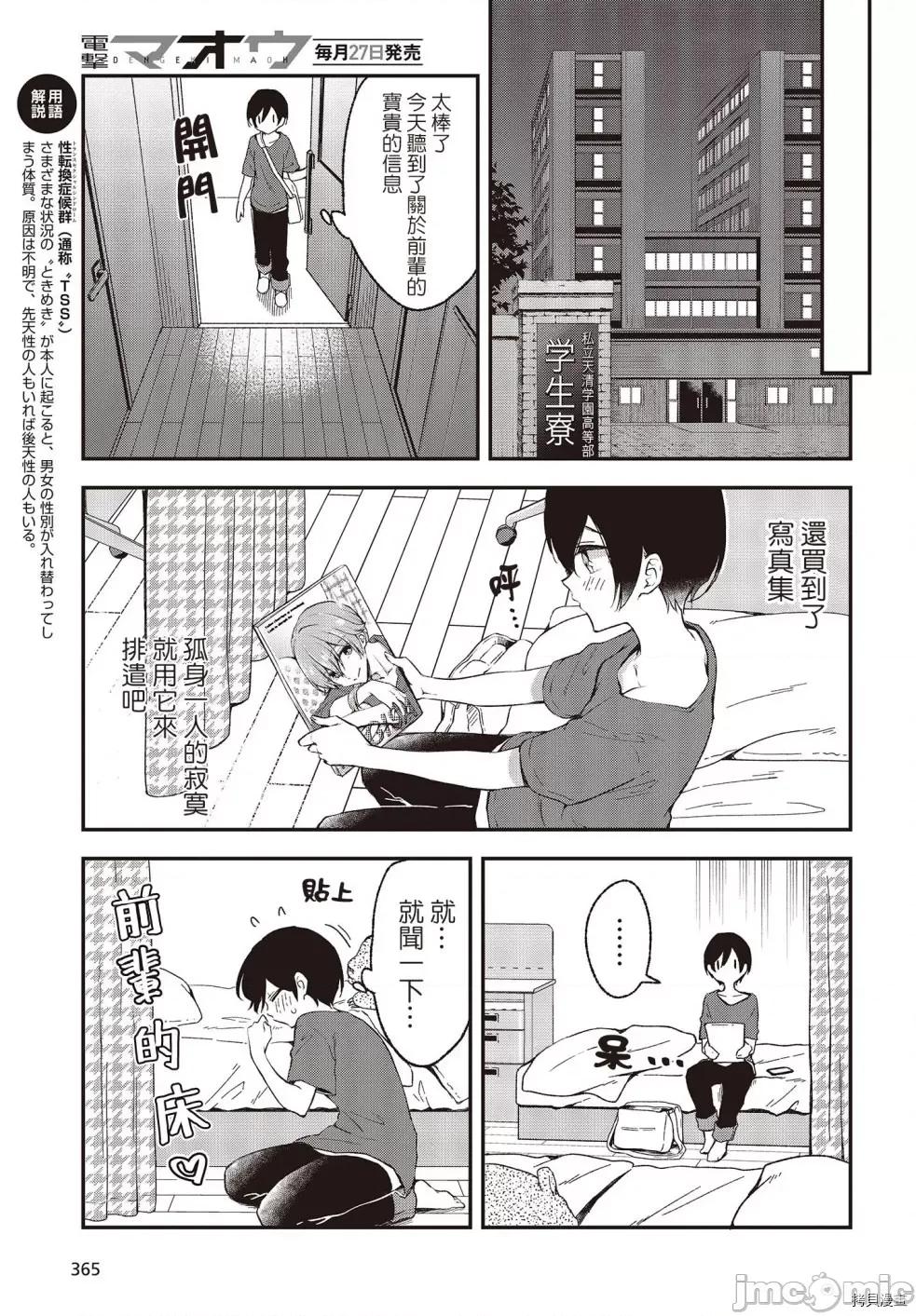 都是性别惹的祸 都是性别惹的祸第22话 第23页