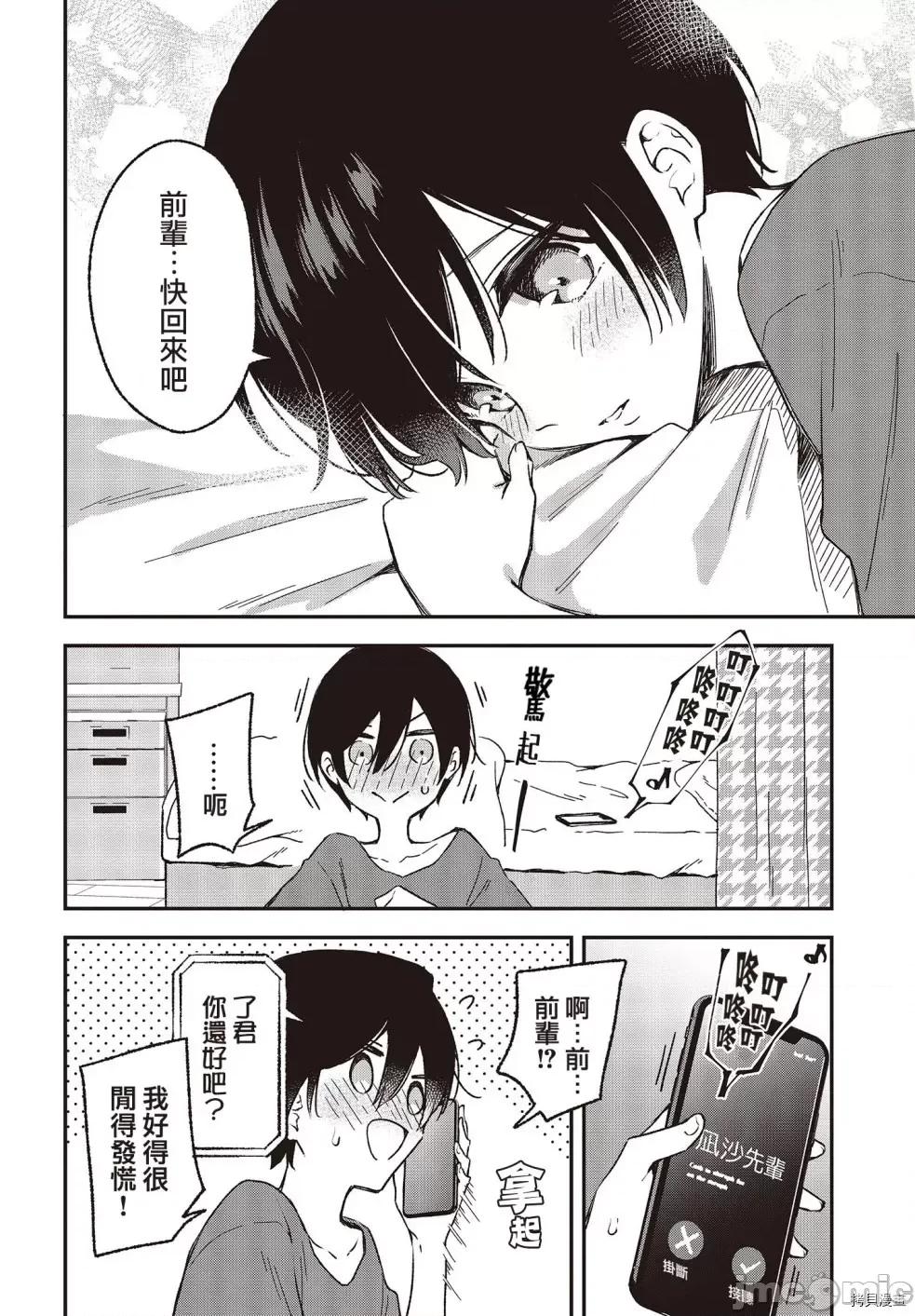 都是性别惹的祸 都是性别惹的祸第22话 第24页