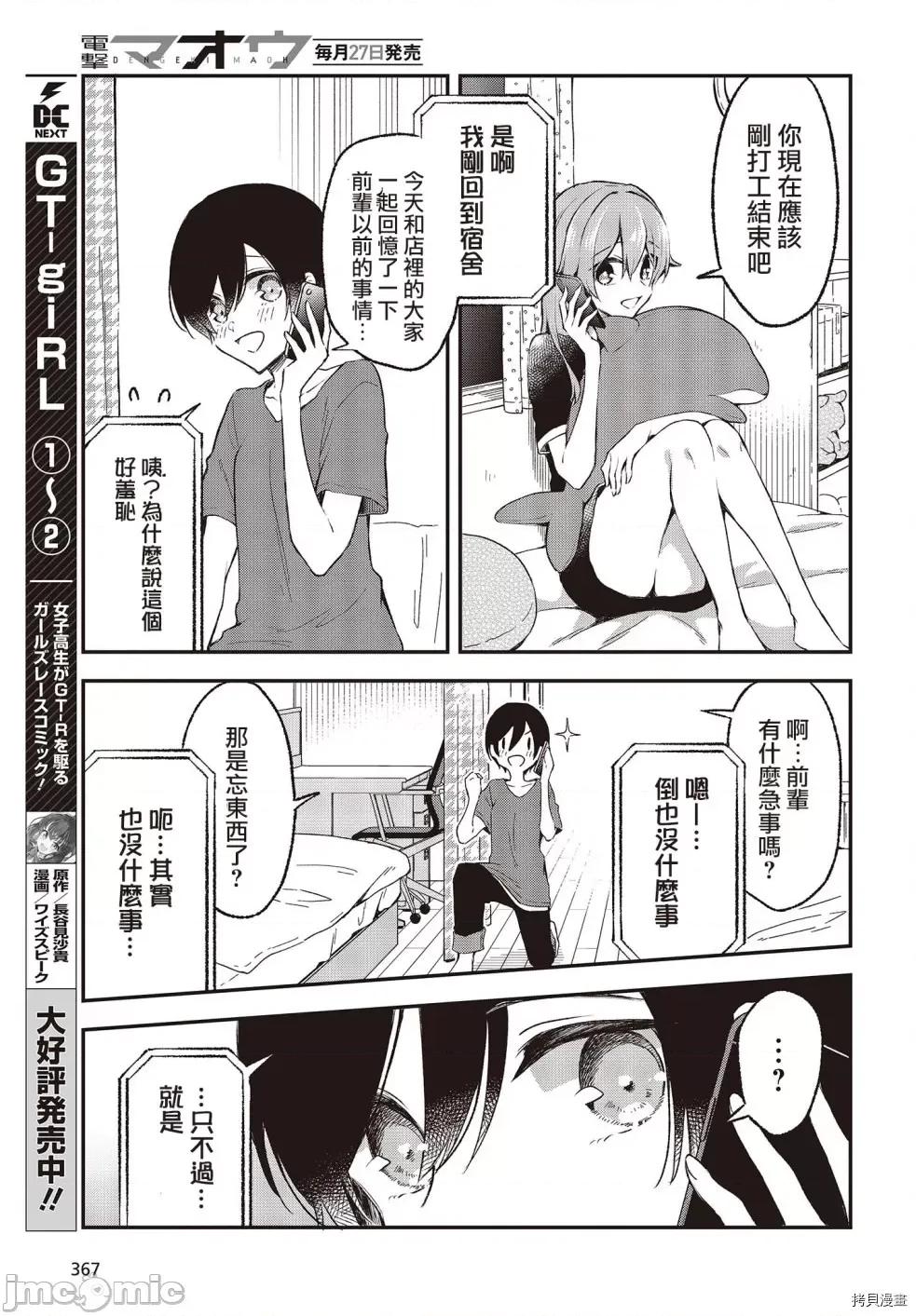 都是性别惹的祸 都是性别惹的祸第22话 第25页