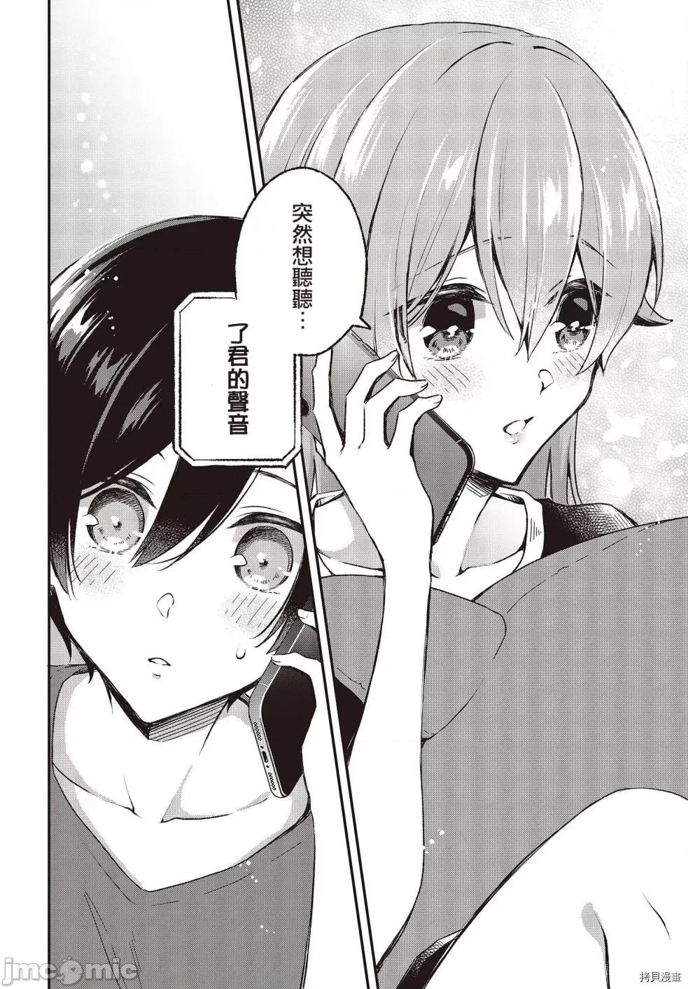 都是性别惹的祸 都是性别惹的祸第22话 第26页