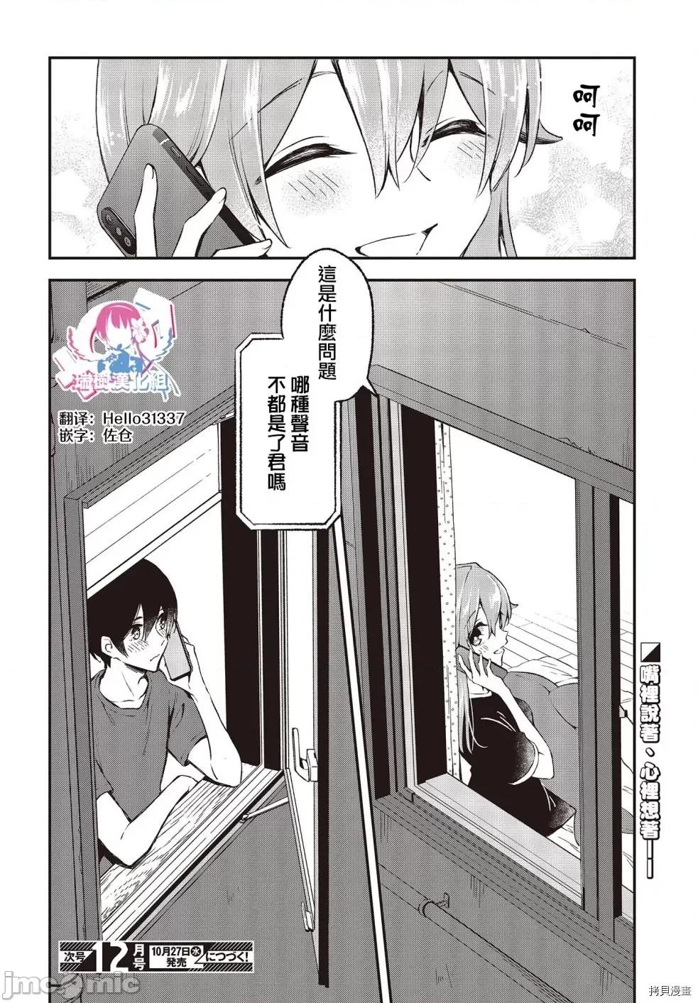 都是性别惹的祸 都是性别惹的祸第22话 第28页