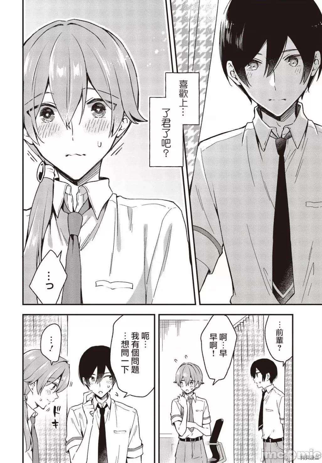 都是性别惹的祸 都是性别惹的祸029 第24话.zip 第4页
