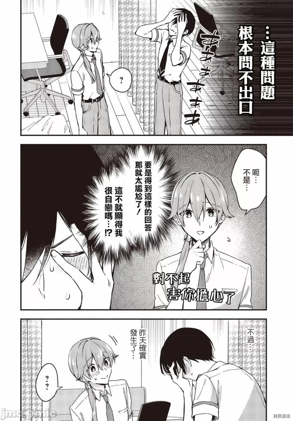 都是性别惹的祸 都是性别惹的祸029 第24话.zip 第6页