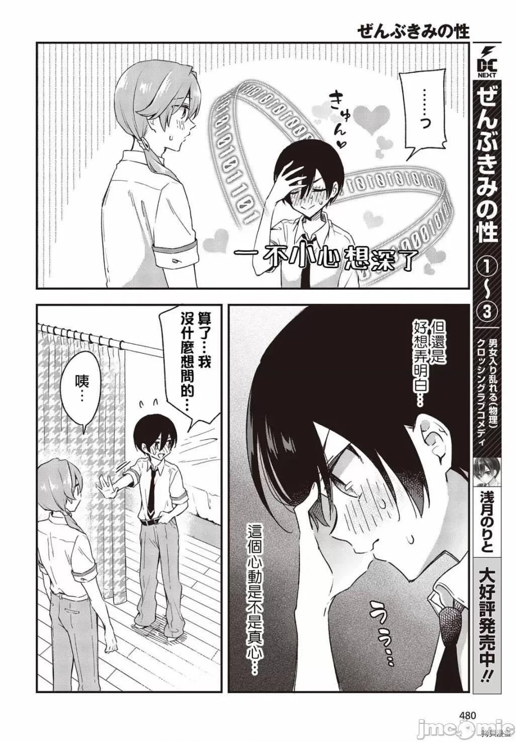 都是性别惹的祸 都是性别惹的祸029 第24话.zip 第8页