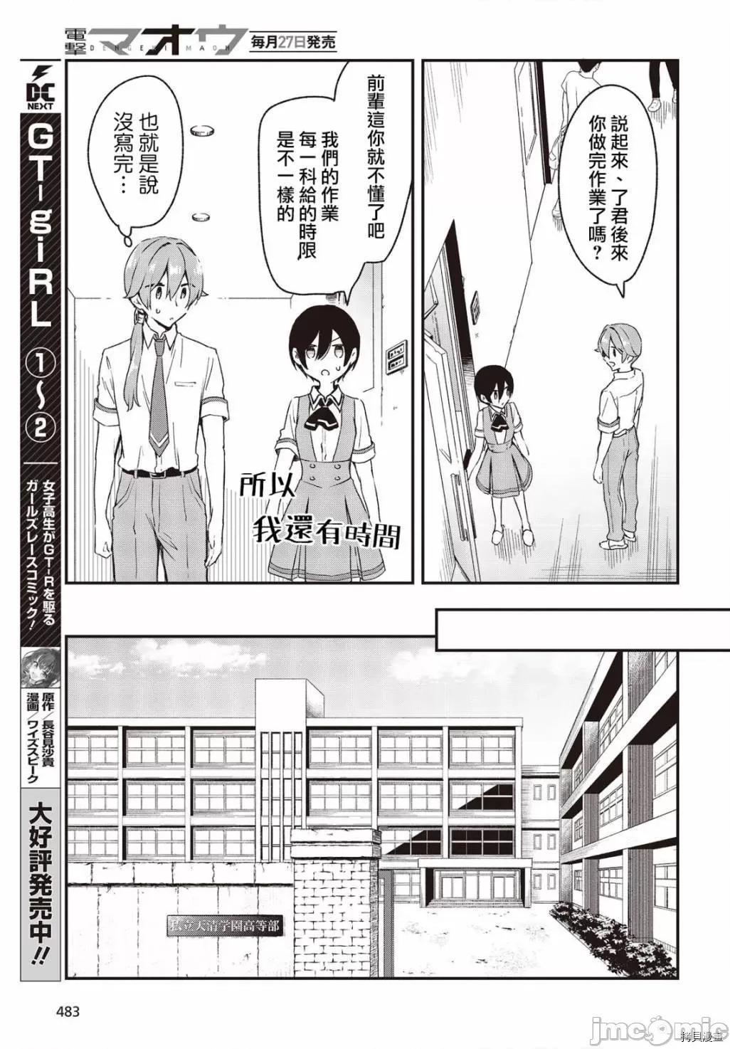 都是性别惹的祸 都是性别惹的祸029 第24话.zip 第11页