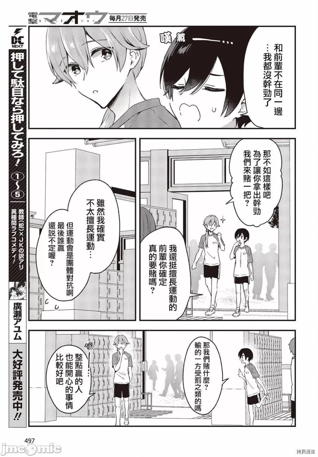 都是性别惹的祸 都是性别惹的祸029 第24话.zip 第25页