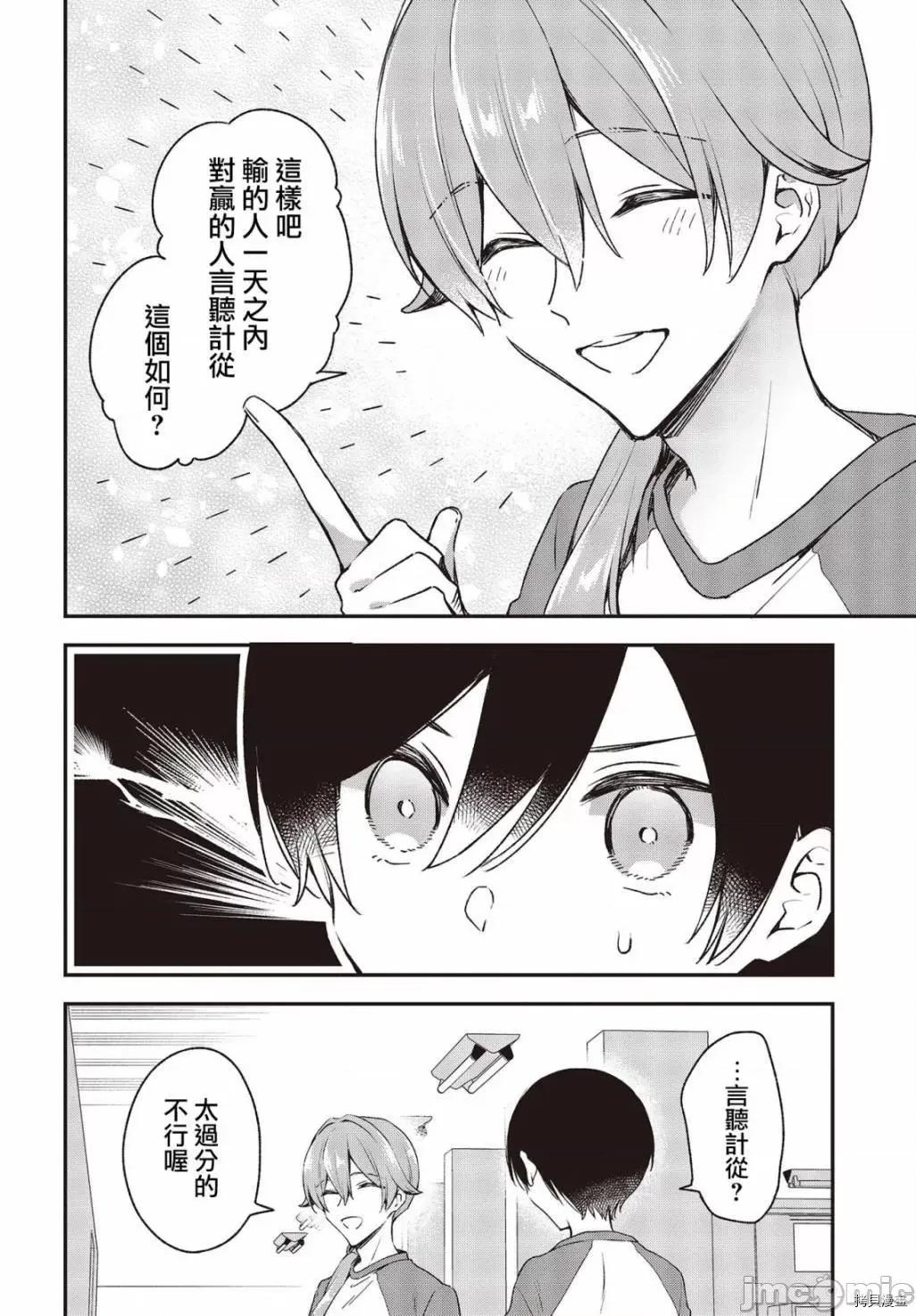 都是性别惹的祸 都是性别惹的祸029 第24话.zip 第26页