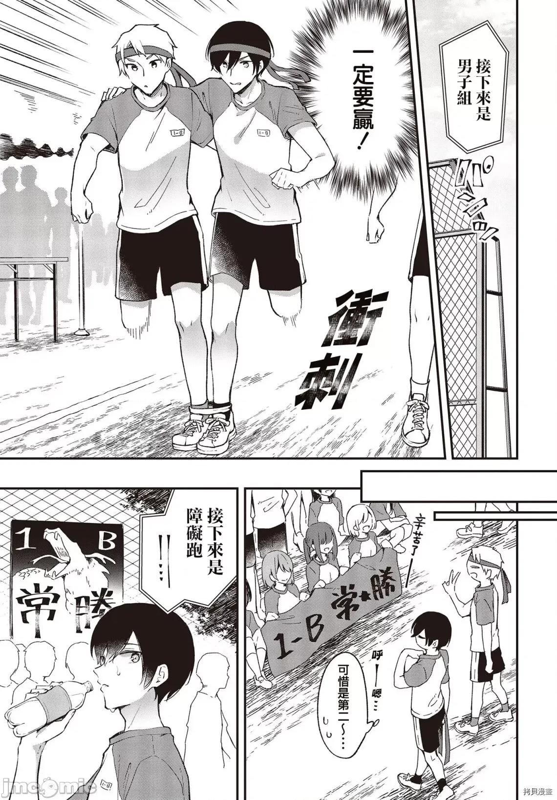 都是性别惹的祸 都是性别惹的祸030 第25话.zip 第3页