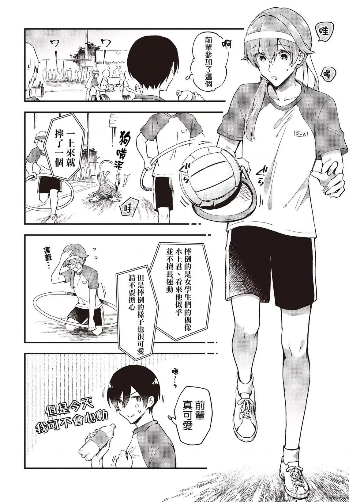 都是性别惹的祸 都是性别惹的祸030 第25话.zip 第4页