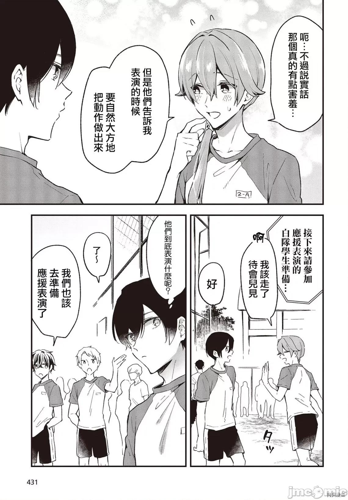 都是性别惹的祸 都是性别惹的祸030 第25话.zip 第7页