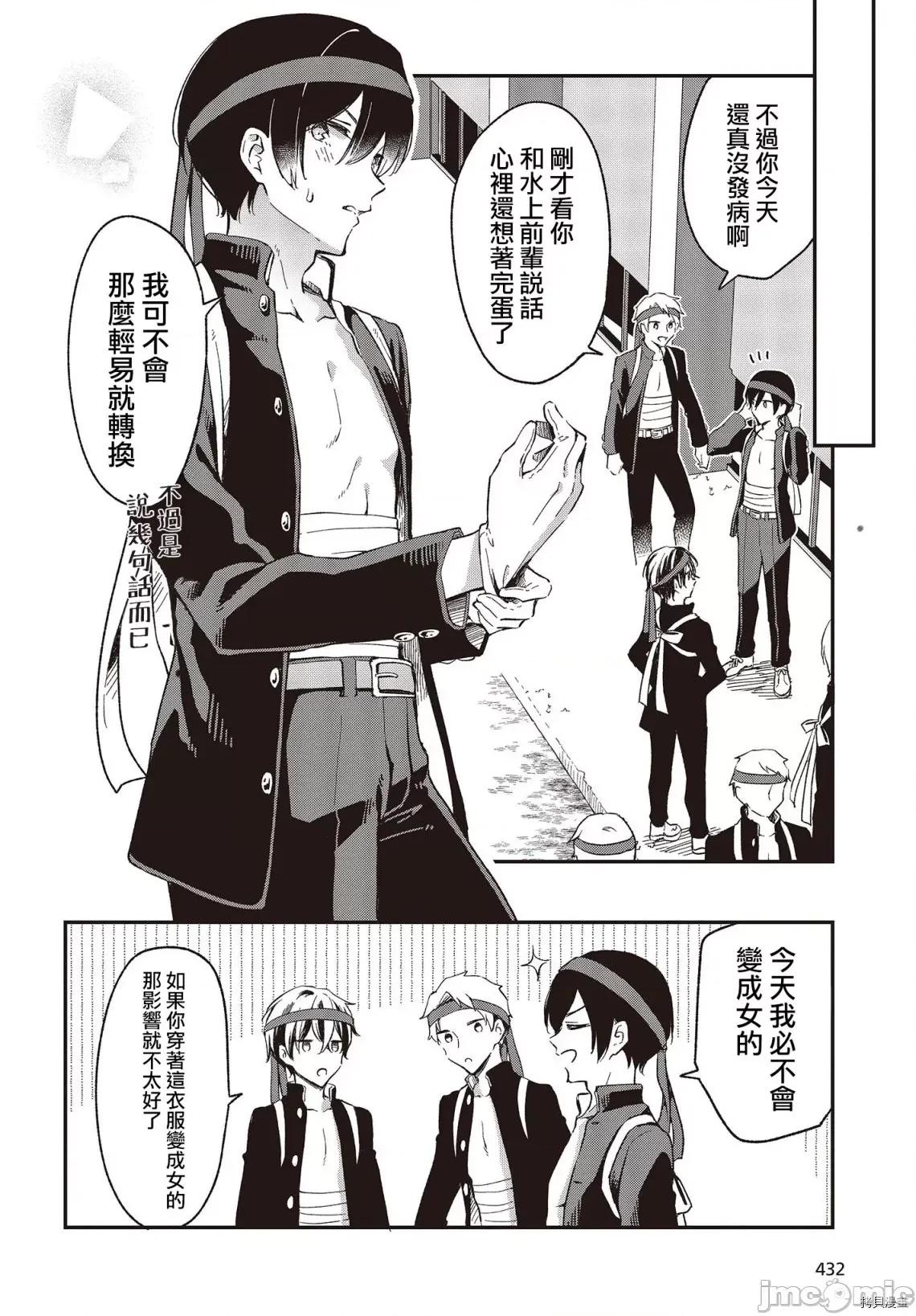 都是性别惹的祸 都是性别惹的祸030 第25话.zip 第8页