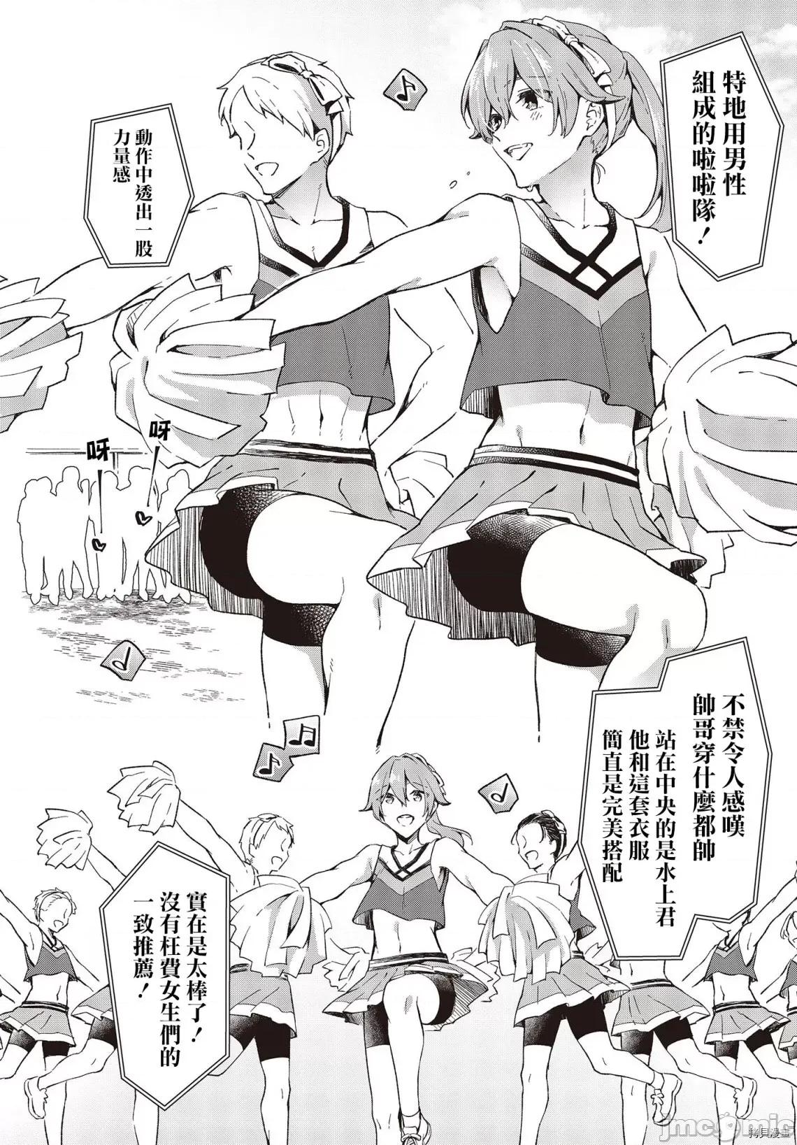 都是性别惹的祸 都是性别惹的祸030 第25话.zip 第10页