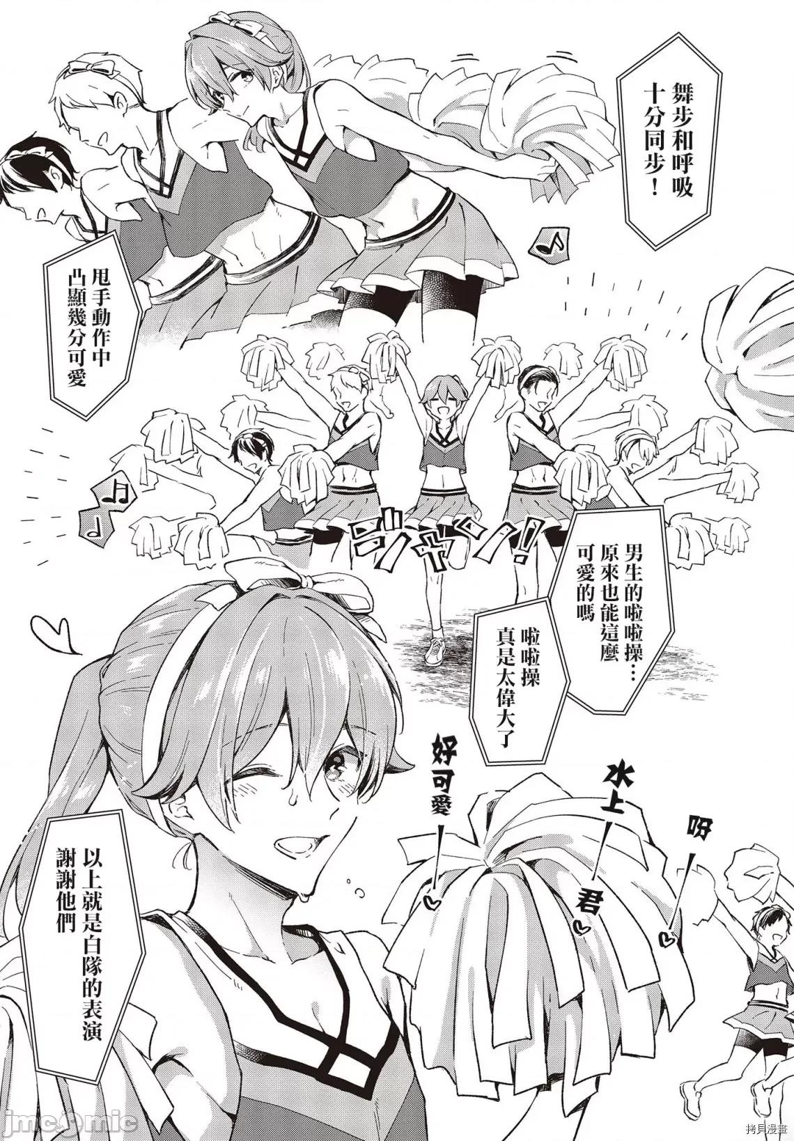 都是性别惹的祸 都是性别惹的祸030 第25话.zip 第11页