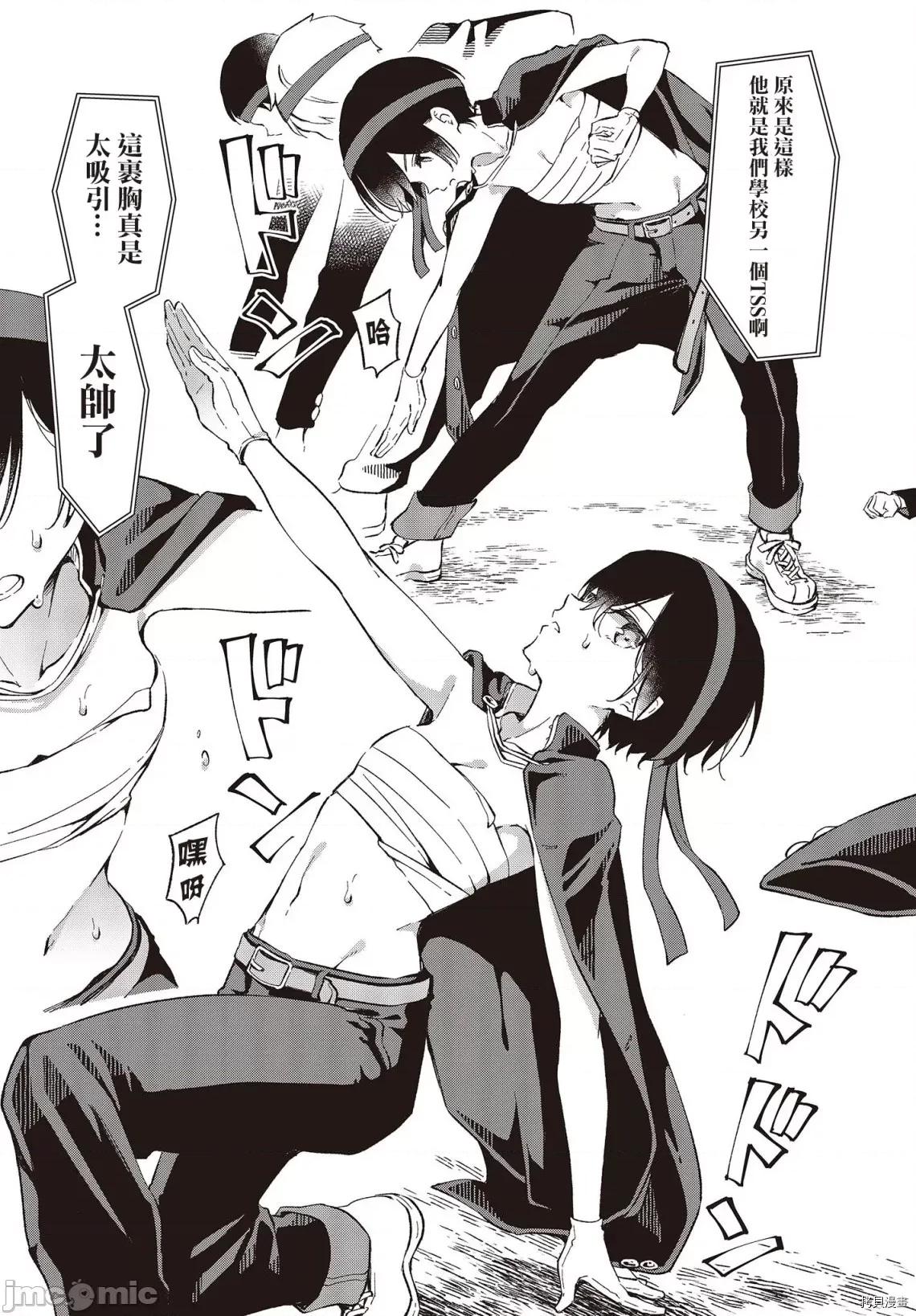 都是性别惹的祸 都是性别惹的祸030 第25话.zip 第15页