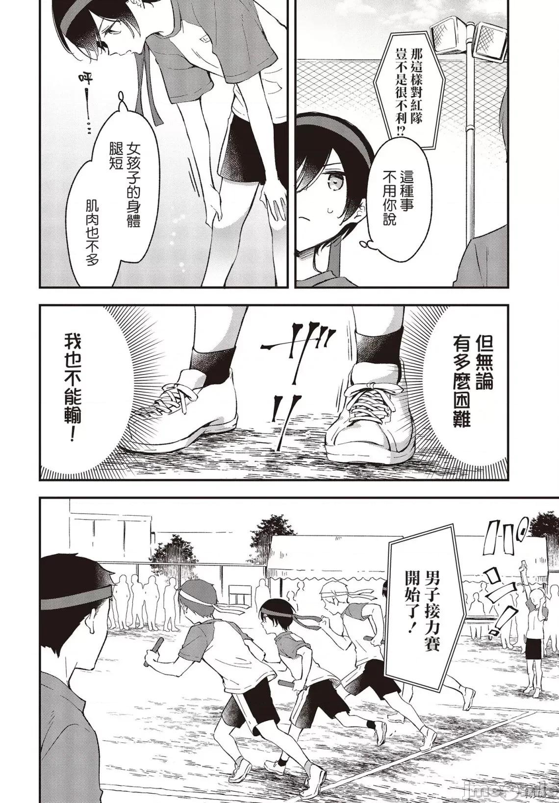 都是性别惹的祸 都是性别惹的祸030 第25话.zip 第24页