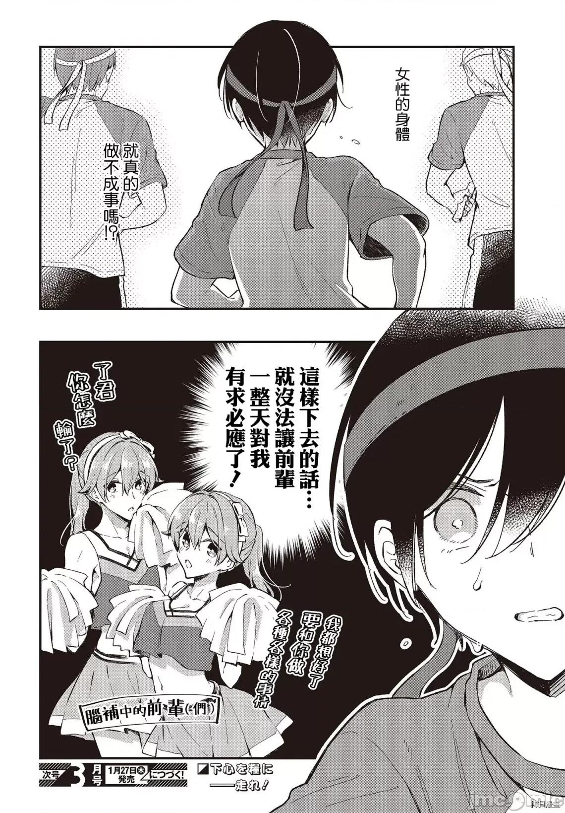 都是性别惹的祸 都是性别惹的祸030 第25话.zip 第26页