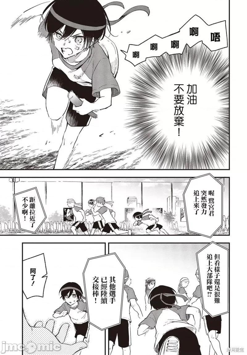 都是性别惹的祸 都是性别惹的祸031 第26话.zip 第3页