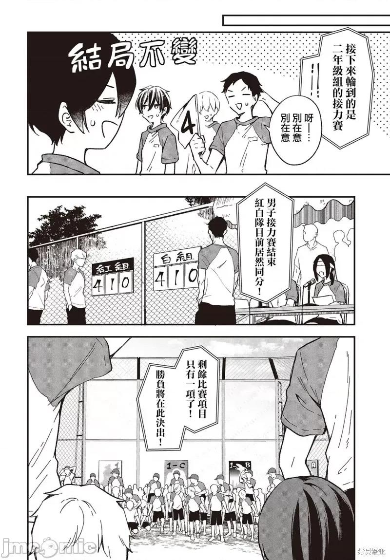 都是性别惹的祸 都是性别惹的祸031 第26话.zip 第6页