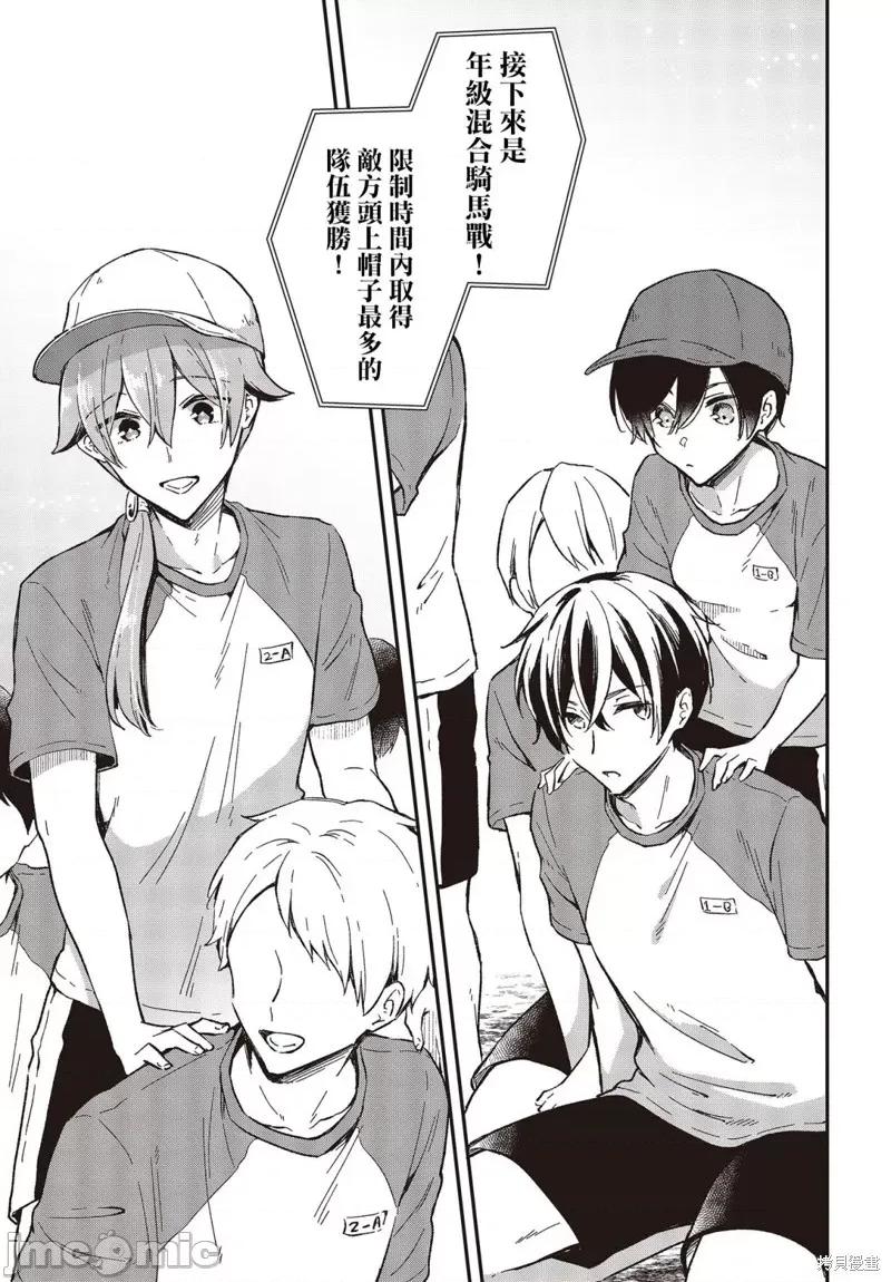 都是性别惹的祸 都是性别惹的祸031 第26话.zip 第7页