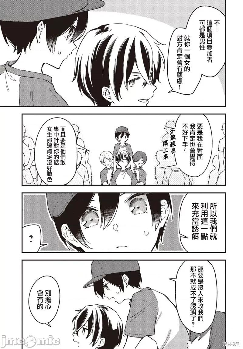都是性别惹的祸 都是性别惹的祸031 第26话.zip 第9页