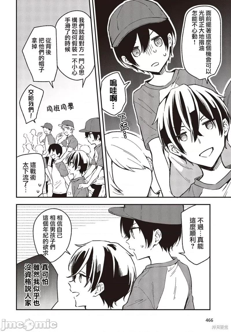 都是性别惹的祸 都是性别惹的祸031 第26话.zip 第10页