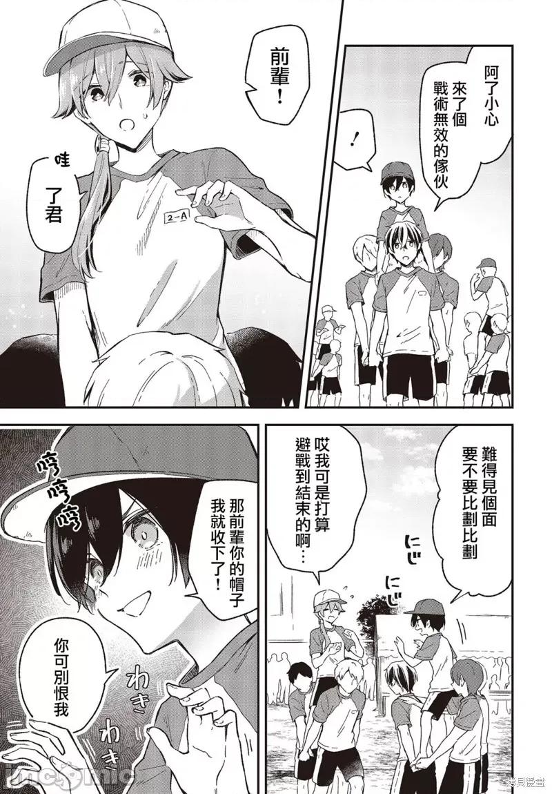 都是性别惹的祸 都是性别惹的祸031 第26话.zip 第15页