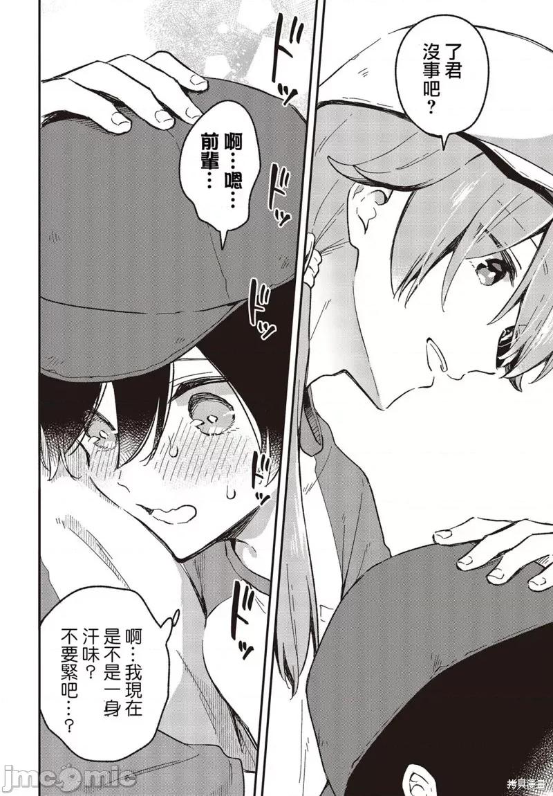 都是性别惹的祸 都是性别惹的祸031 第26话.zip 第18页