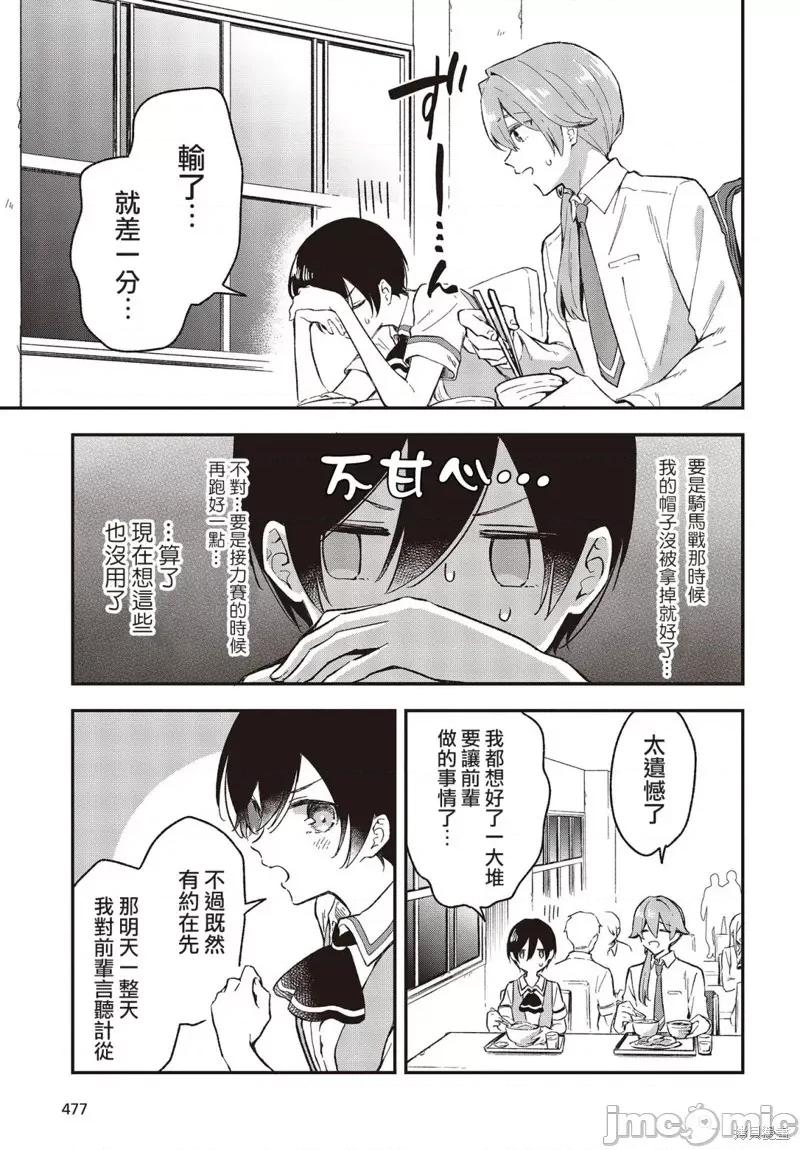 都是性别惹的祸 都是性别惹的祸031 第26话.zip 第21页