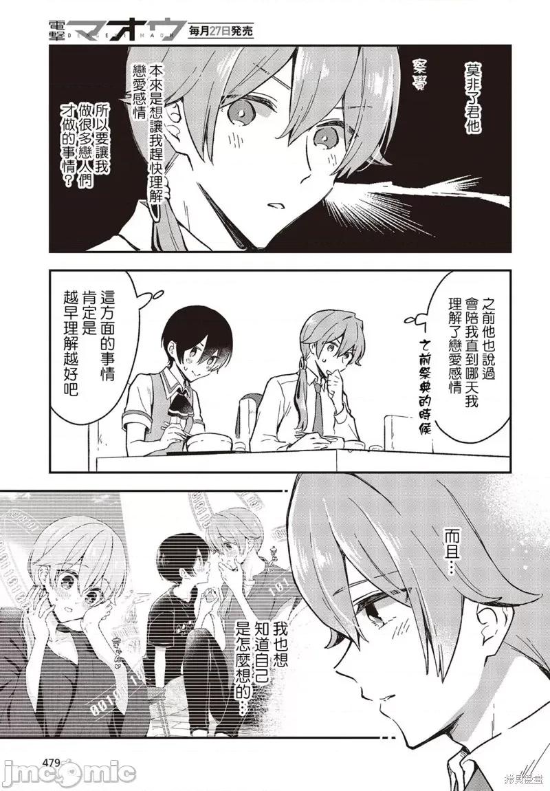 都是性别惹的祸 都是性别惹的祸031 第26话.zip 第23页