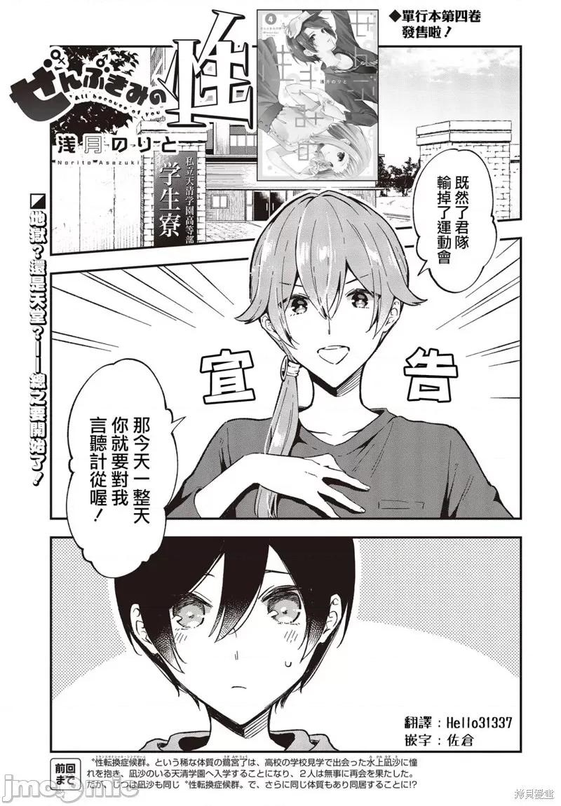 都是性别惹的祸 都是性别惹的祸032 第27话.zip 第1页