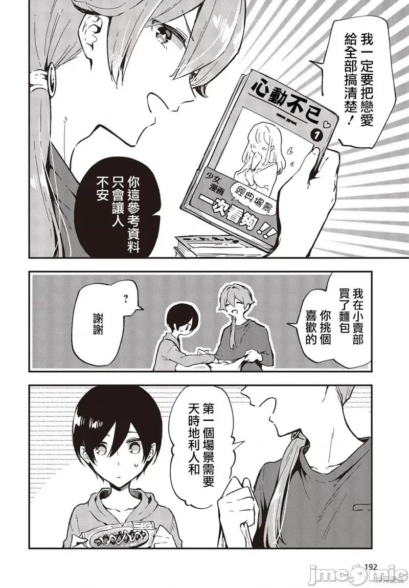 都是性别惹的祸 都是性别惹的祸032 第27话.zip 第4页