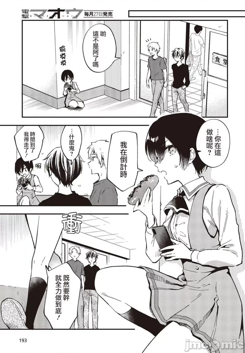 都是性别惹的祸 都是性别惹的祸032 第27话.zip 第5页