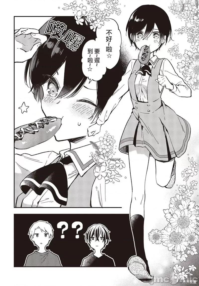 都是性别惹的祸 都是性别惹的祸032 第27话.zip 第6页