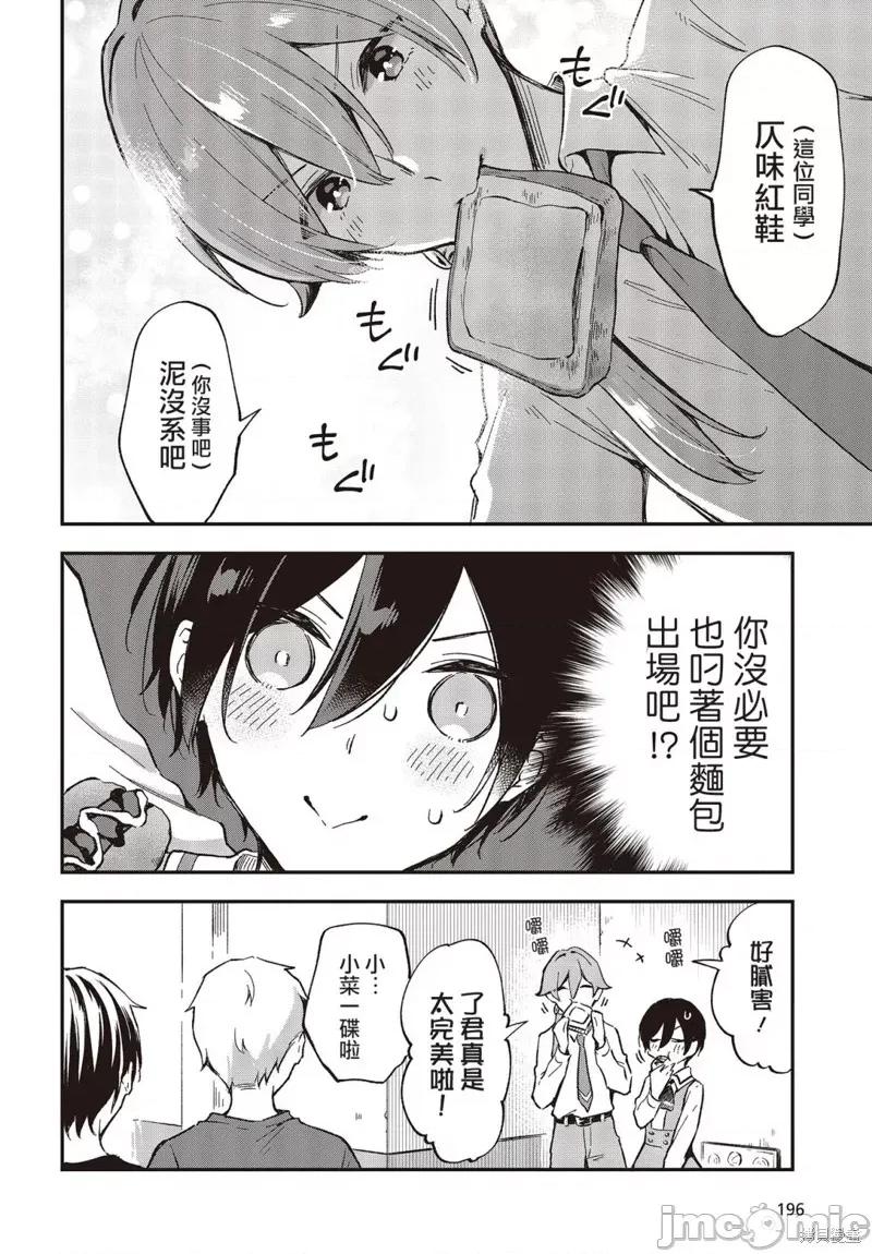 都是性别惹的祸 都是性别惹的祸032 第27话.zip 第8页