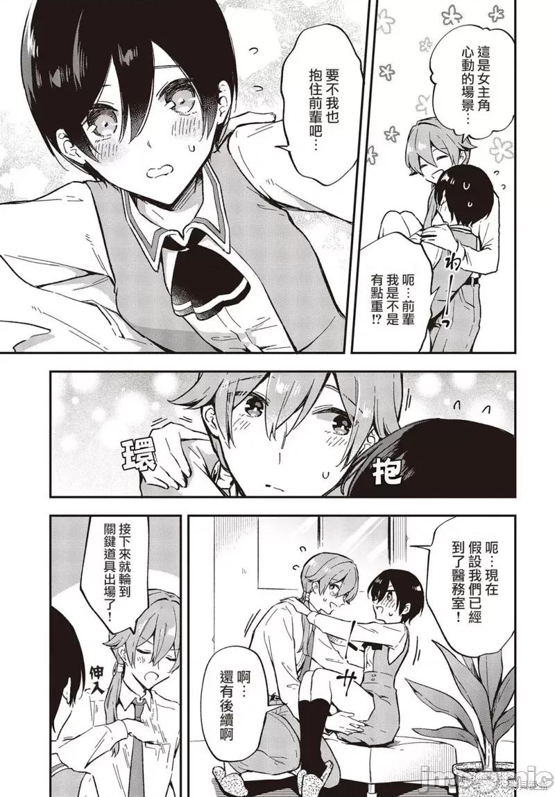 都是性别惹的祸 都是性别惹的祸032 第27话.zip 第11页