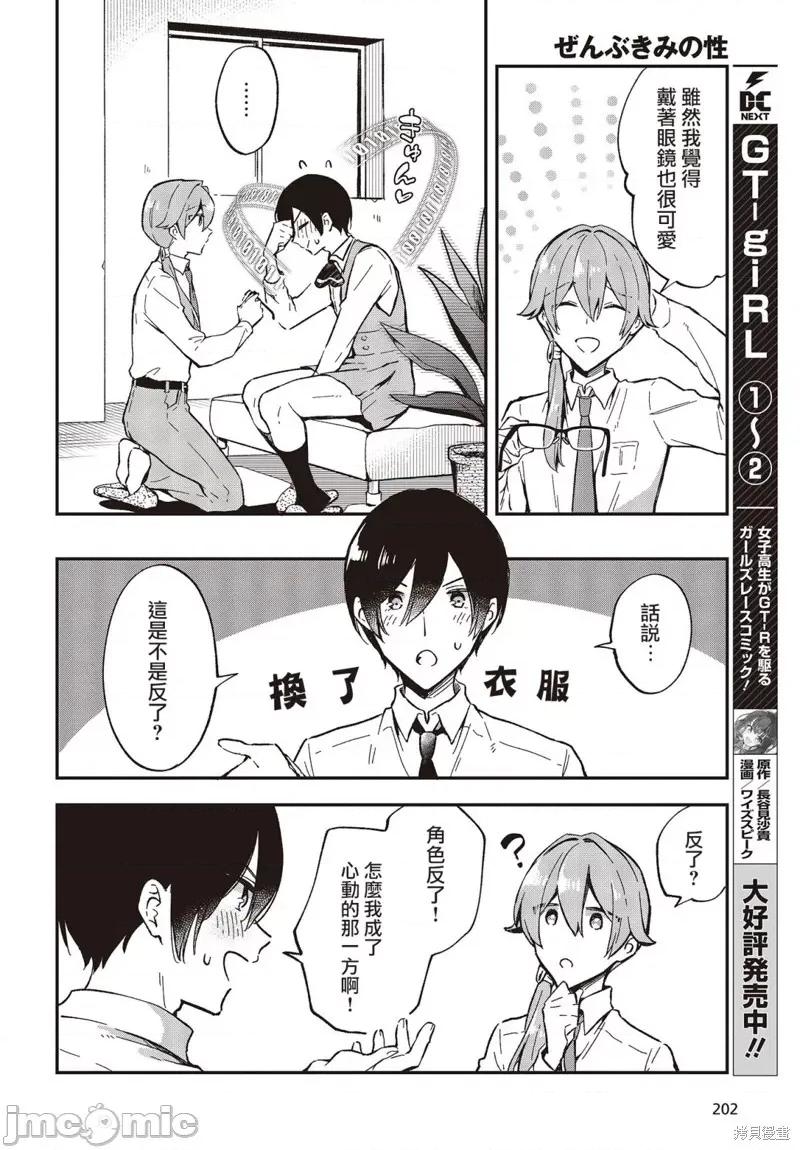 都是性别惹的祸 都是性别惹的祸032 第27话.zip 第14页