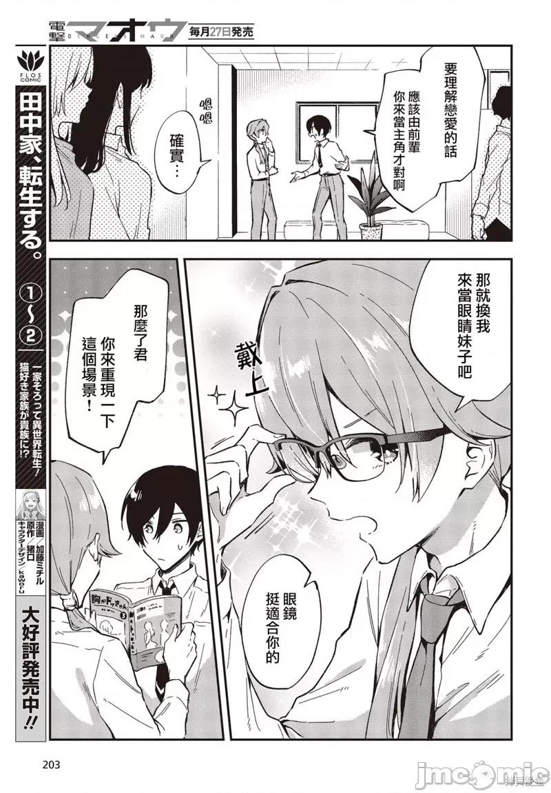 都是性别惹的祸 都是性别惹的祸032 第27话.zip 第15页