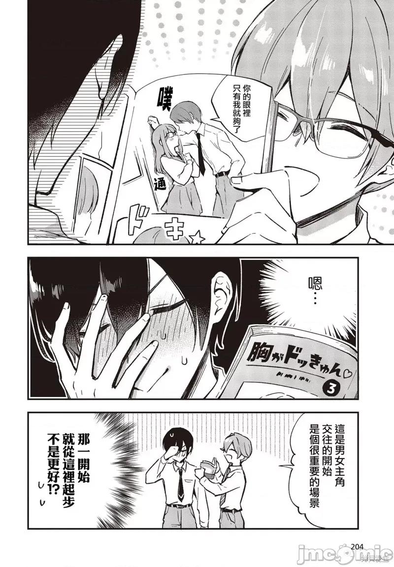 都是性别惹的祸 都是性别惹的祸032 第27话.zip 第16页